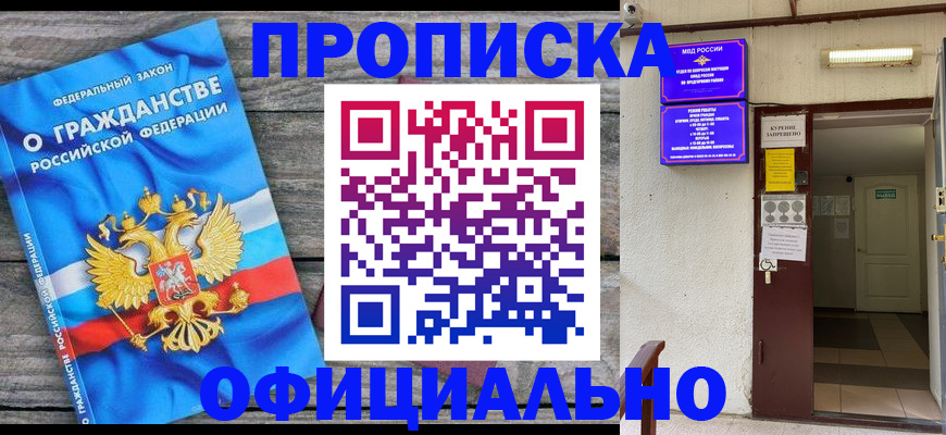 временная регистрация для всех в Болхове