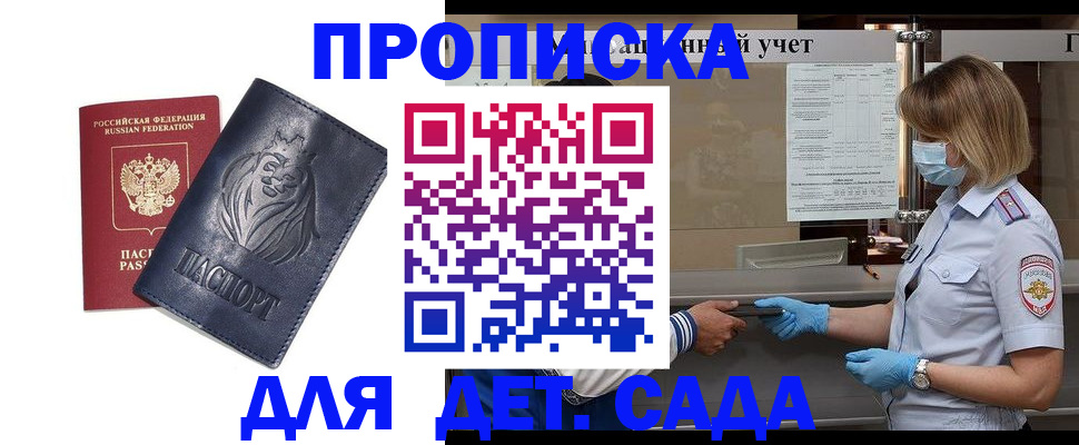 купить прописку в Болхове